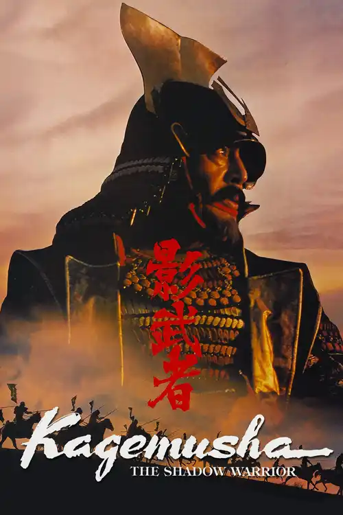 Kagemusha (Shadow Warrior, 1980), Akira Kurosawa’s epic jidaigeki masterpiece - The Samurai Way of the Warrior Kagemusha (Shadow Warrior, 1980), Akira Kurosawa’s epic jidaigeki masterpiece